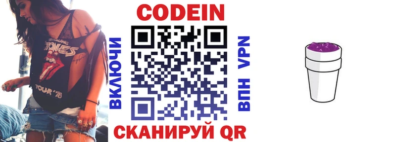 Кодеиновый сироп Lean Purple Drank  Грязовец 